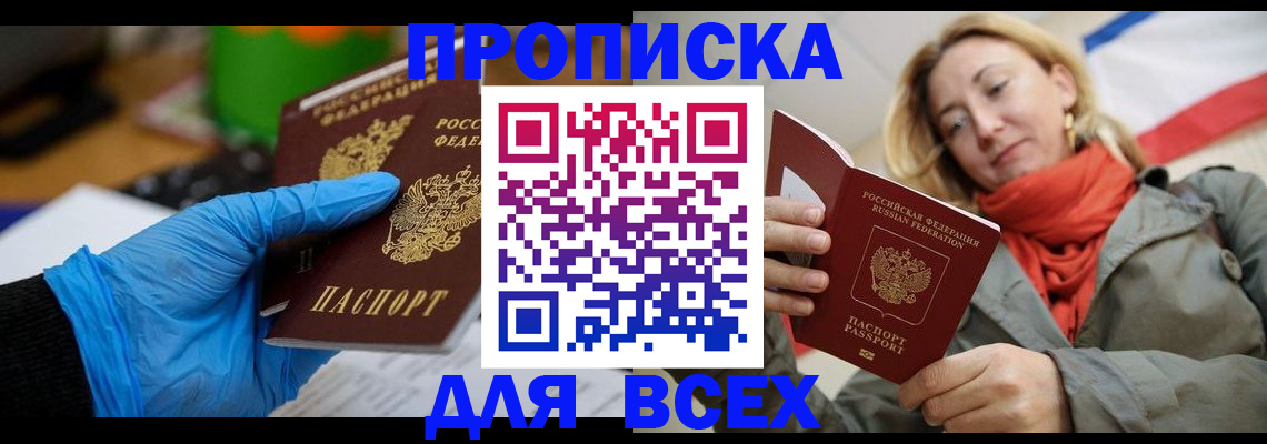 прописка законно в Кохме